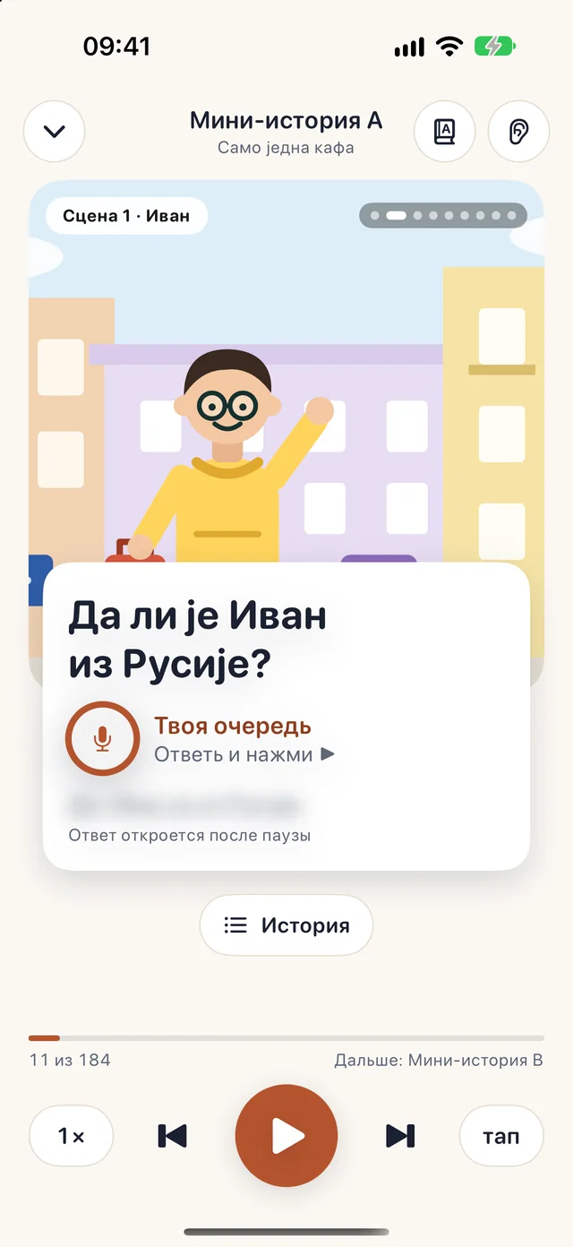 Вопрос «Да ли је Иван из Русије?», надпись «Твоя очередь» и скрытый ответ